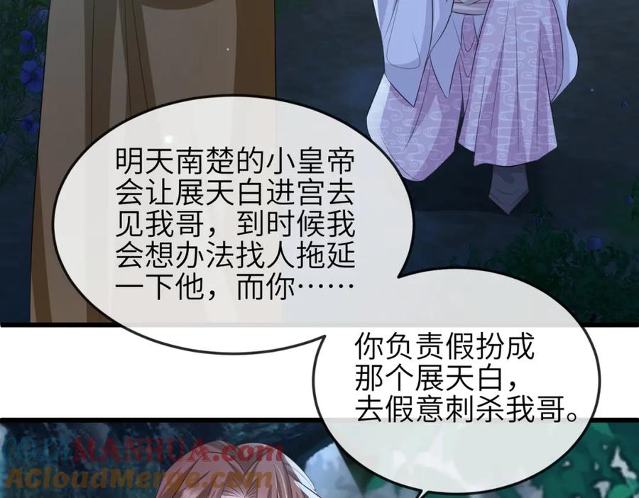 《敌将为奴》第58话 不要碰我！ 第37页