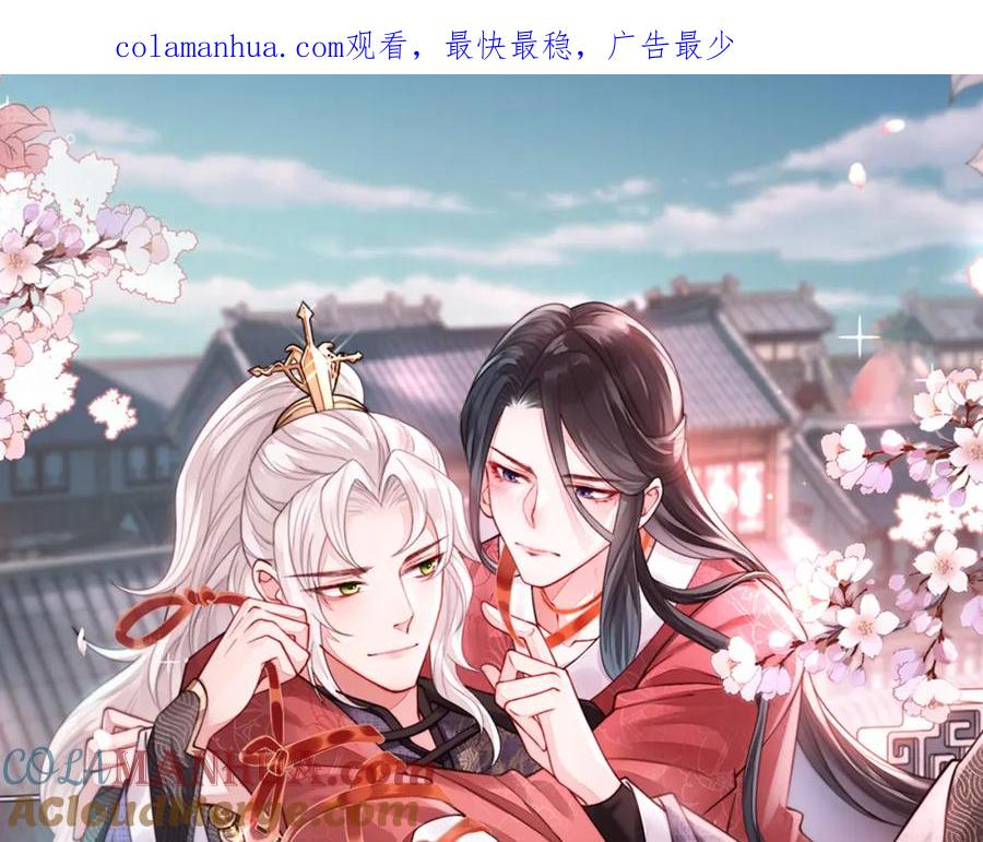 《敌将为奴》第58话 不要碰我！ 第1页