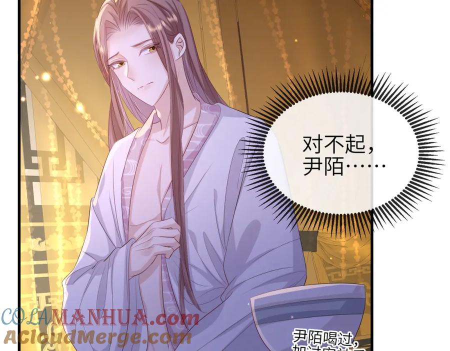《敌将为奴》第58话 不要碰我！ 第25页