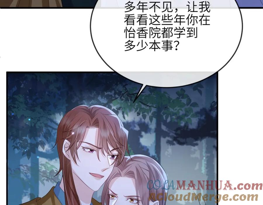 《敌将为奴》第58话 不要碰我！ 第49页
