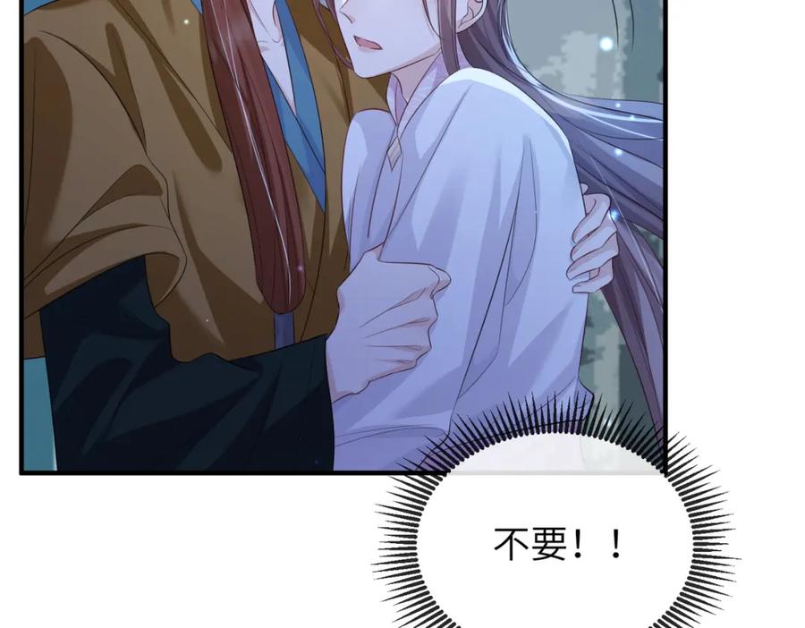 《敌将为奴》第58话 不要碰我！ 第50页