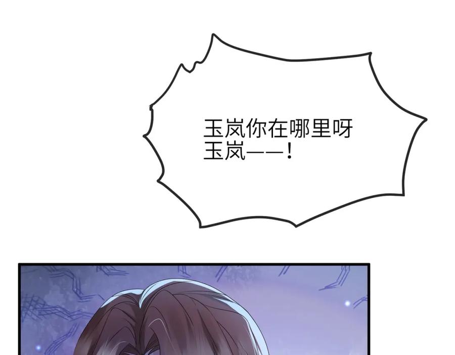 《敌将为奴》第58话 不要碰我！ 第53页