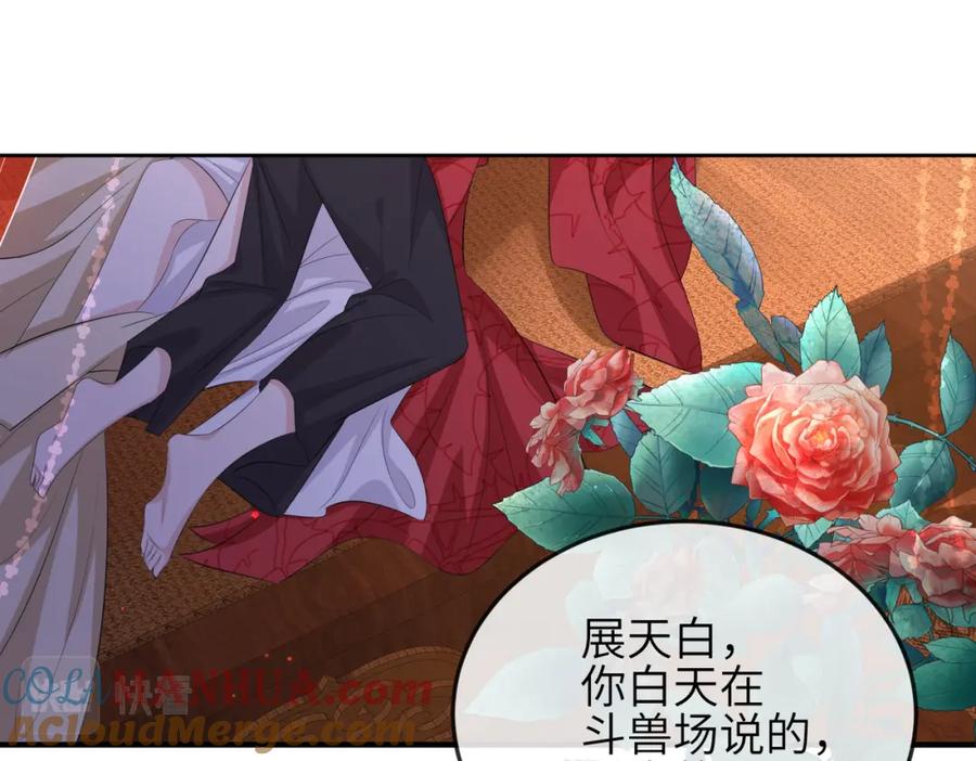 《敌将为奴》第58话 不要碰我！ 第7页