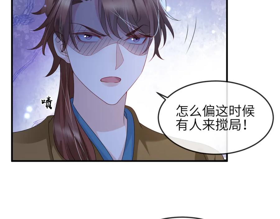 《敌将为奴》第58话 不要碰我！ 第54页