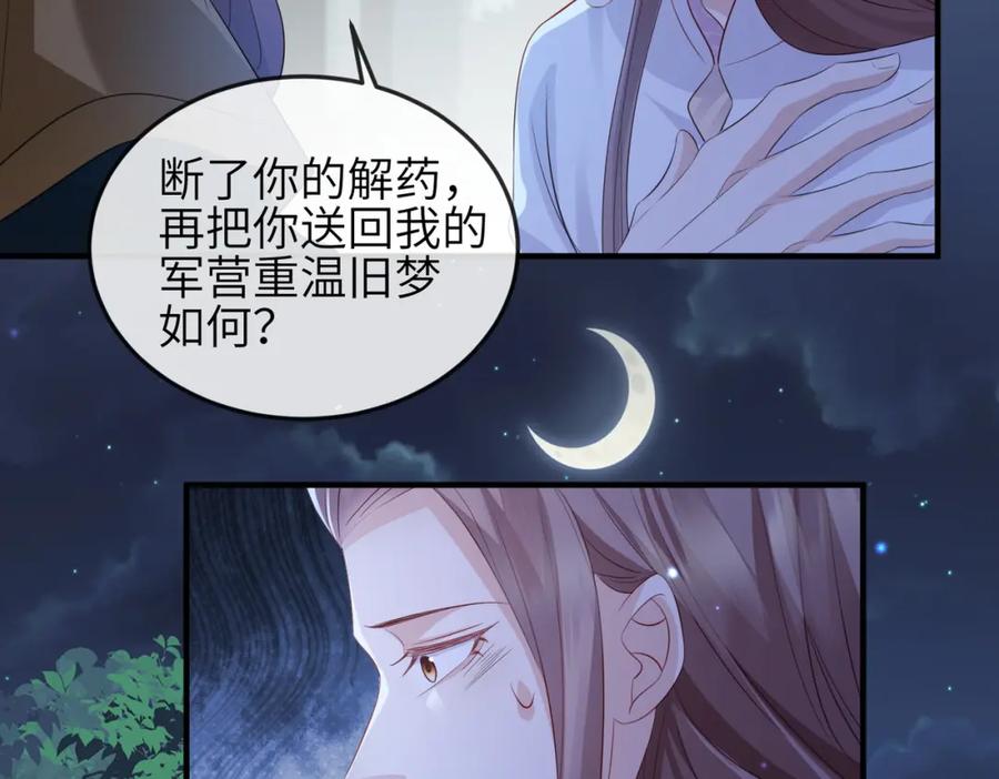 《敌将为奴》第58话 不要碰我！ 第45页