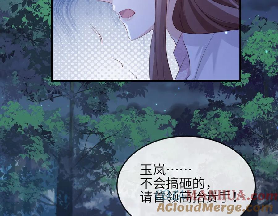 《敌将为奴》第58话 不要碰我！ 第46页