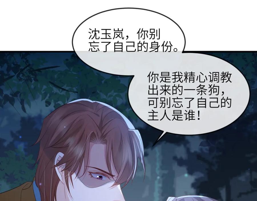 《敌将为奴》第58话 不要碰我！ 第41页