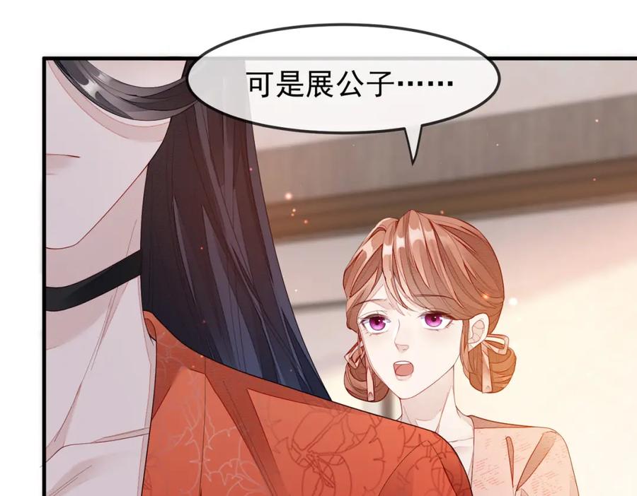 《敌将为奴》第5话 不要碰我！ 第23页