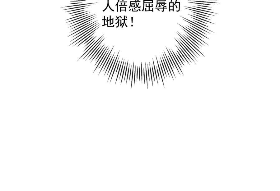 《敌将为奴》第5话 不要碰我！ 第100页