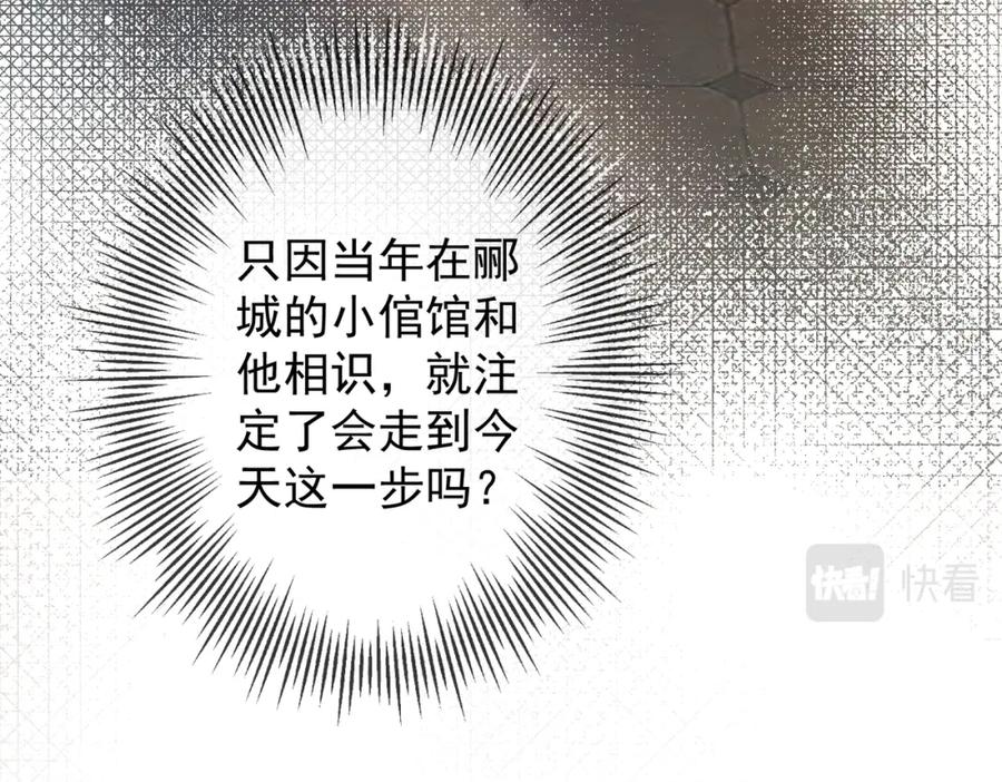 《敌将为奴》第5话 不要碰我！ 第67页
