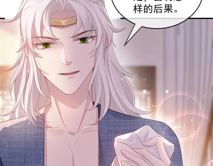 《敌将为奴》第5话 不要碰我！ 第84页