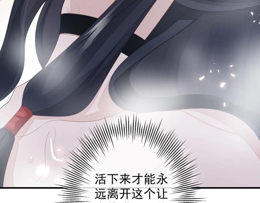 《敌将为奴》第5话 不要碰我！ 第99页