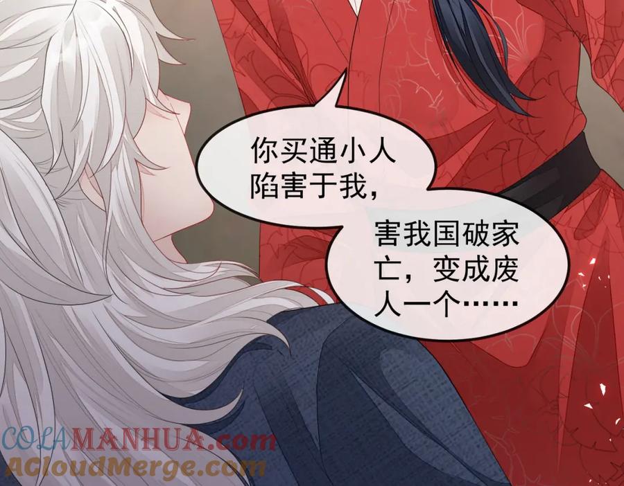 《敌将为奴》第5话 不要碰我！ 第53页