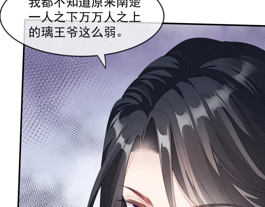 《敌将为奴》第5话 不要碰我！ 第35页