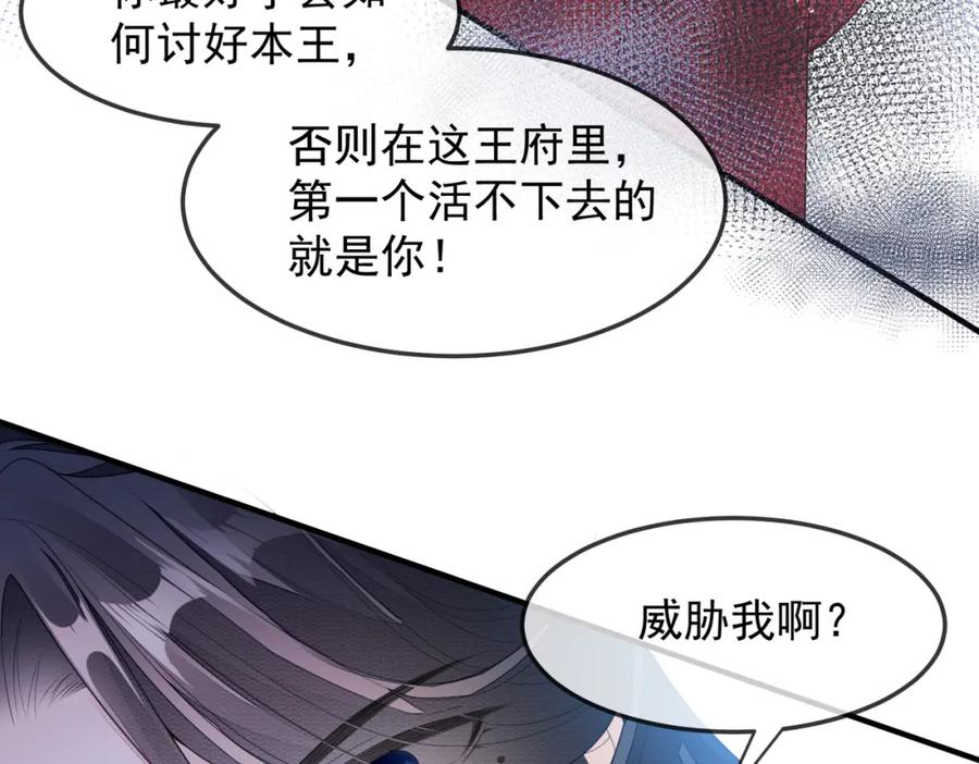《敌将为奴》第5话 不要碰我！ 第42页