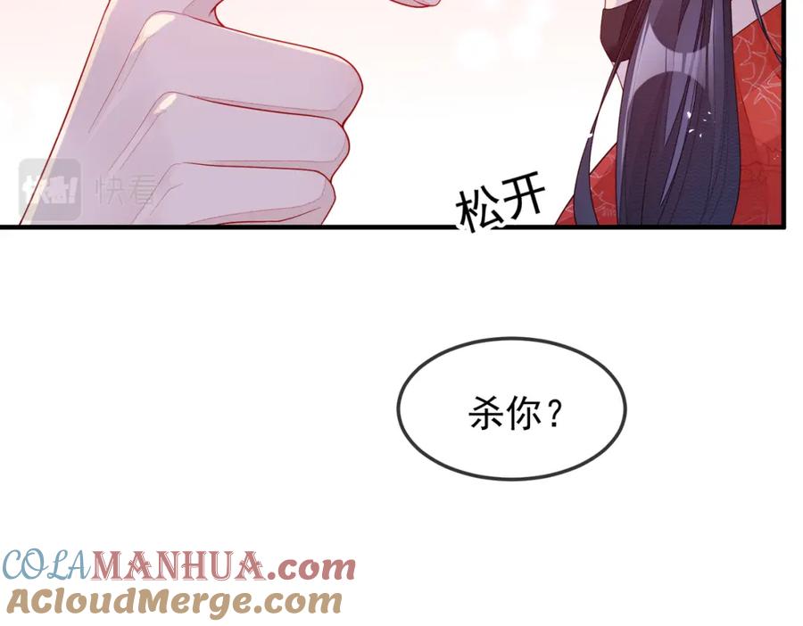 《敌将为奴》第5话 不要碰我！ 第45页