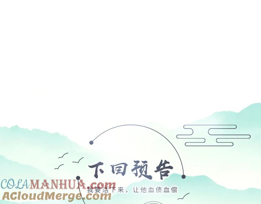 《敌将为奴》第5话 不要碰我！ 第101页