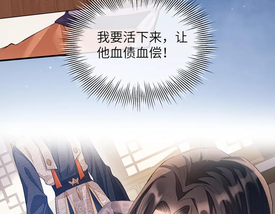 《敌将为奴》第5话 不要碰我！ 第104页