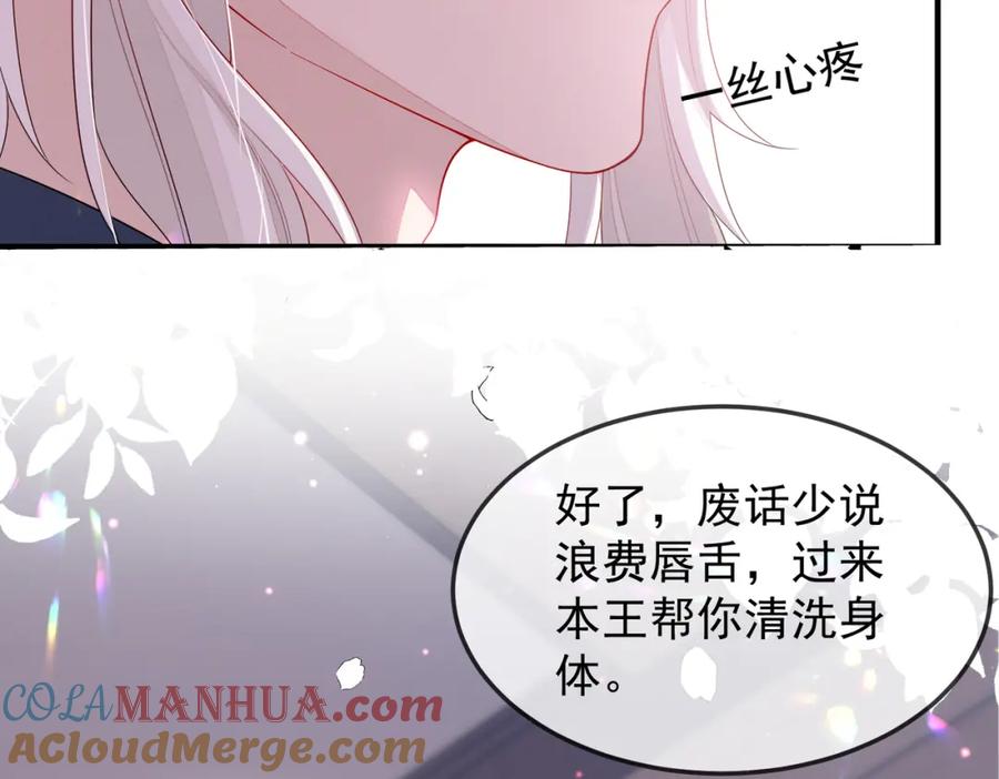 《敌将为奴》第5话 不要碰我！ 第69页