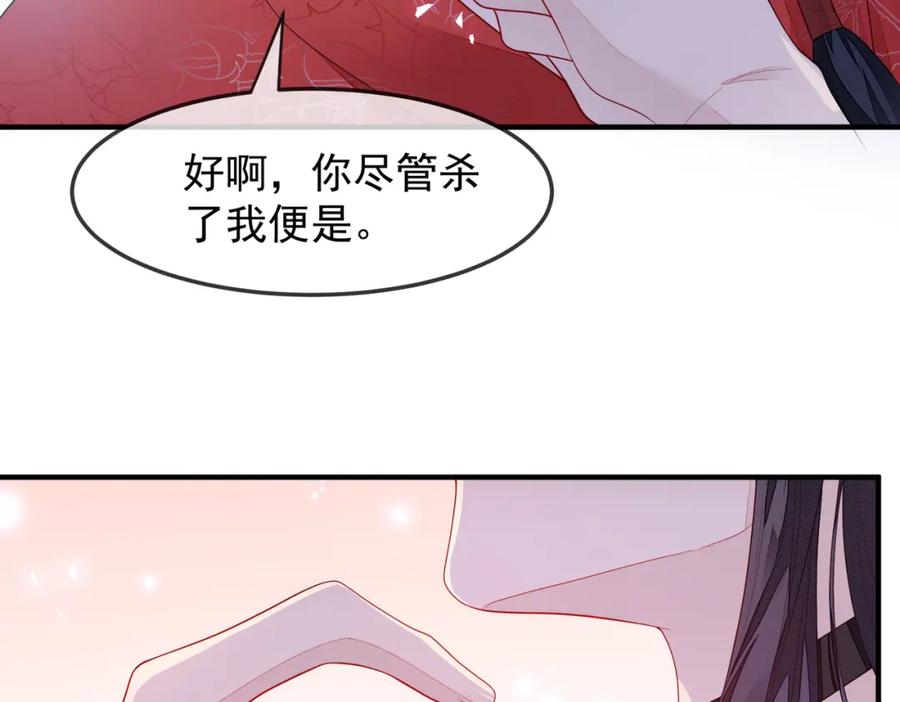 《敌将为奴》第5话 不要碰我！ 第44页