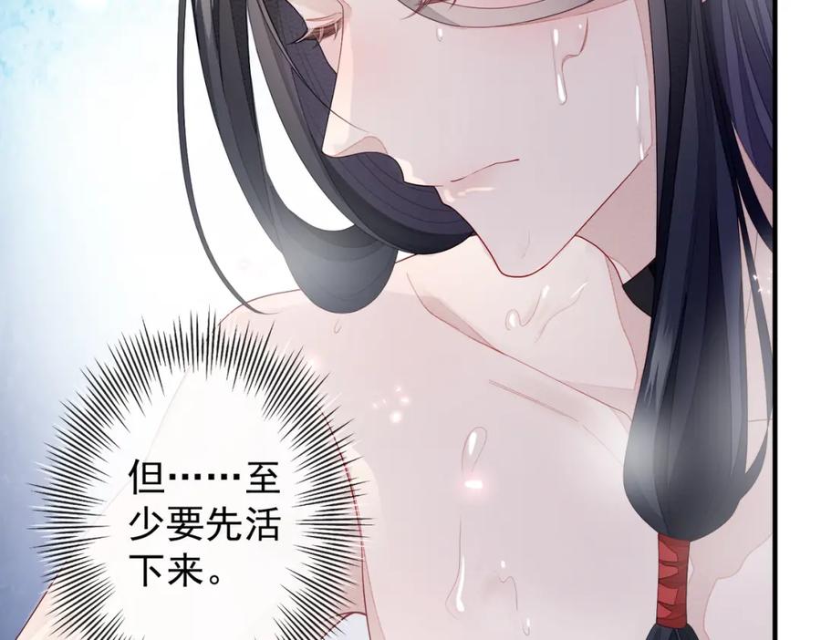 《敌将为奴》第5话 不要碰我！ 第96页