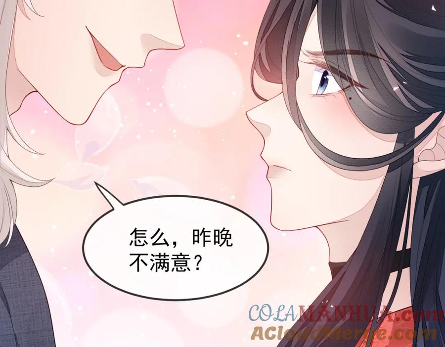 《敌将为奴》第5话 不要碰我！ 第33页