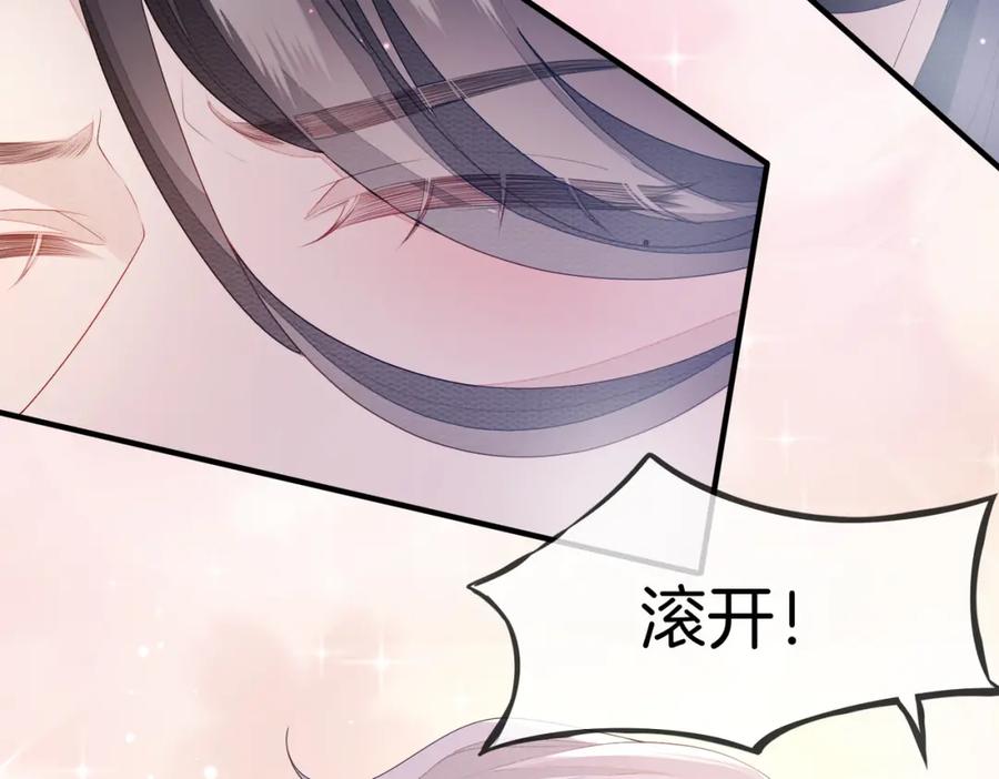 《敌将为奴》第5话 不要碰我！ 第80页