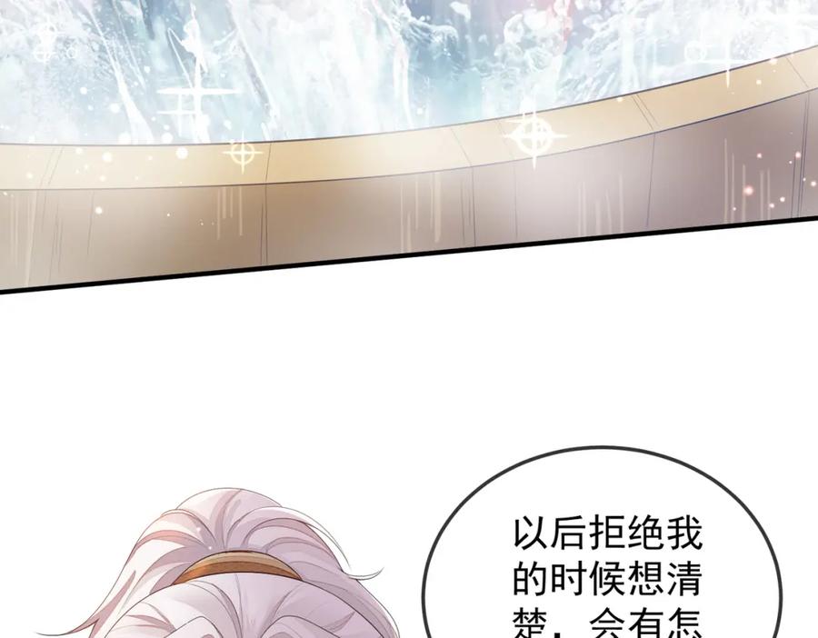 《敌将为奴》第5话 不要碰我！ 第83页