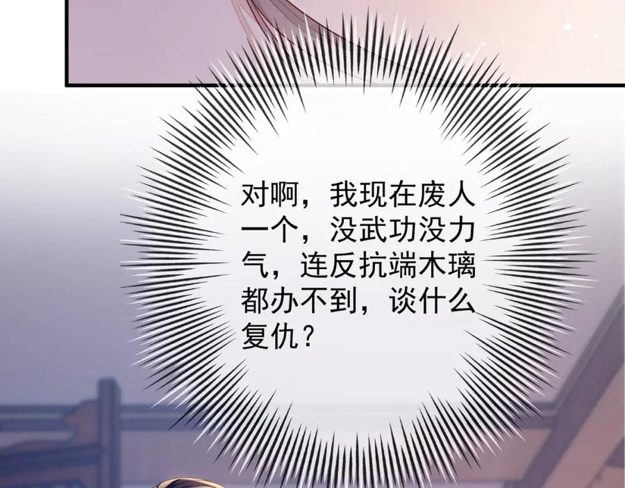 《敌将为奴》第5话 不要碰我！ 第63页