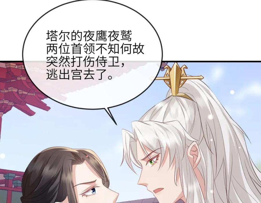 《敌将为奴》第59话 不会离开 第63页