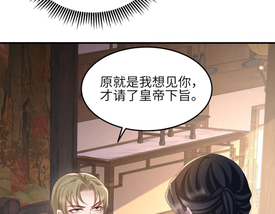 《敌将为奴》第59话 不会离开 第38页