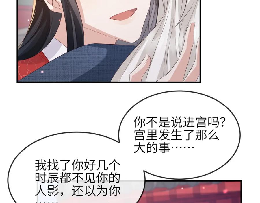 《敌将为奴》第59话 不会离开 第59页