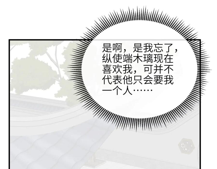 《敌将为奴》第59话 不会离开 第81页