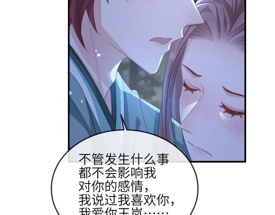 《敌将为奴》第59话 不会离开 第15页