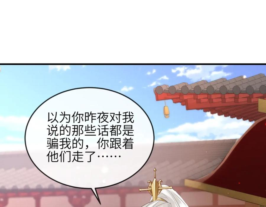 《敌将为奴》第59话 不会离开 第68页