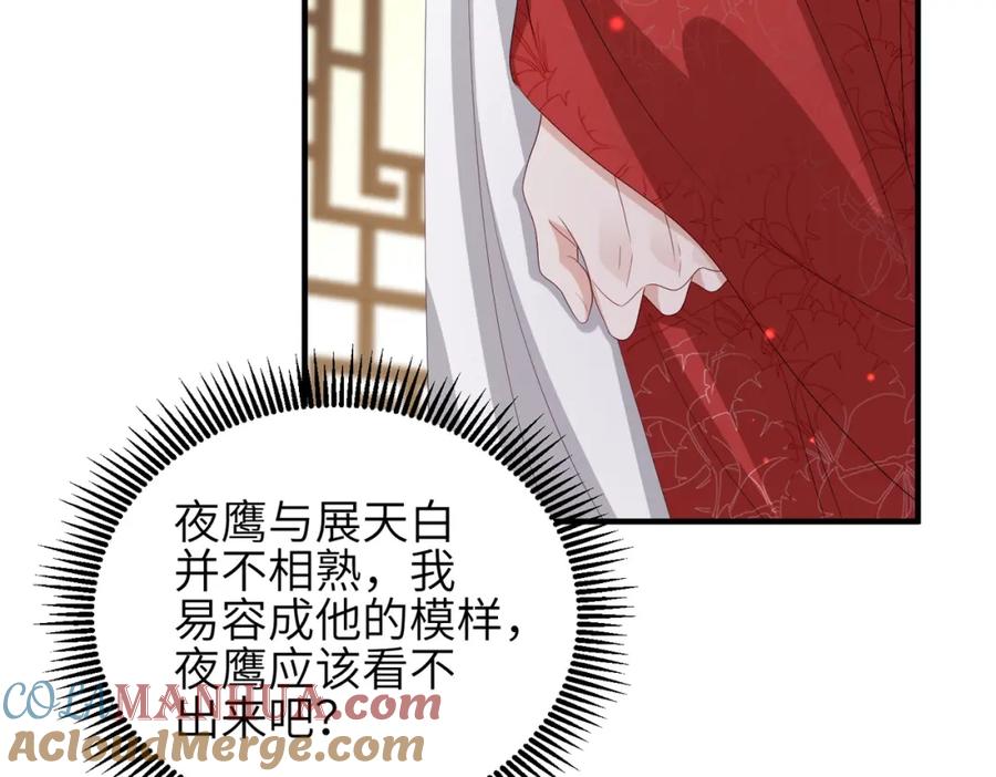 《敌将为奴》第59话 不会离开 第37页
