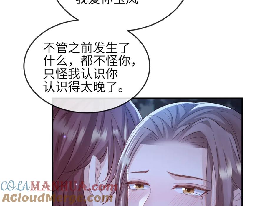 《敌将为奴》第59话 不会离开 第16页
