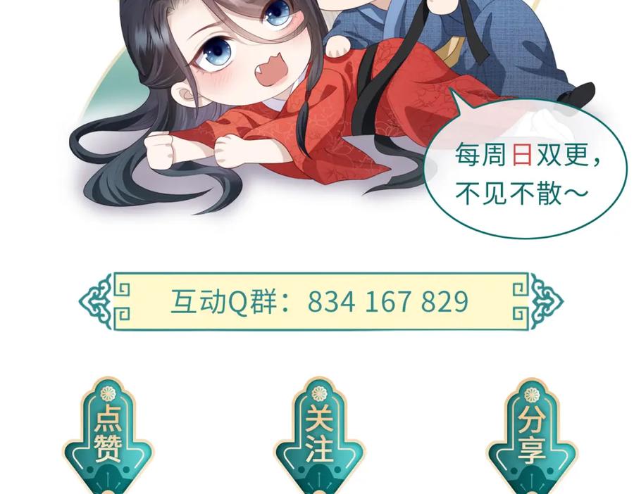《敌将为奴》第59话 不会离开 第84页