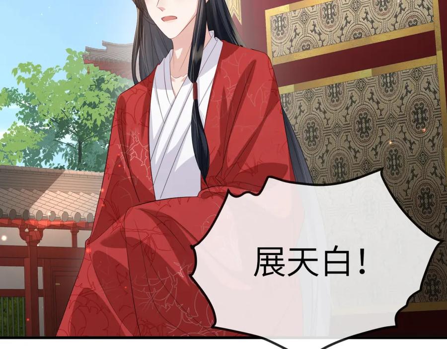 《敌将为奴》第59话 不会离开 第54页