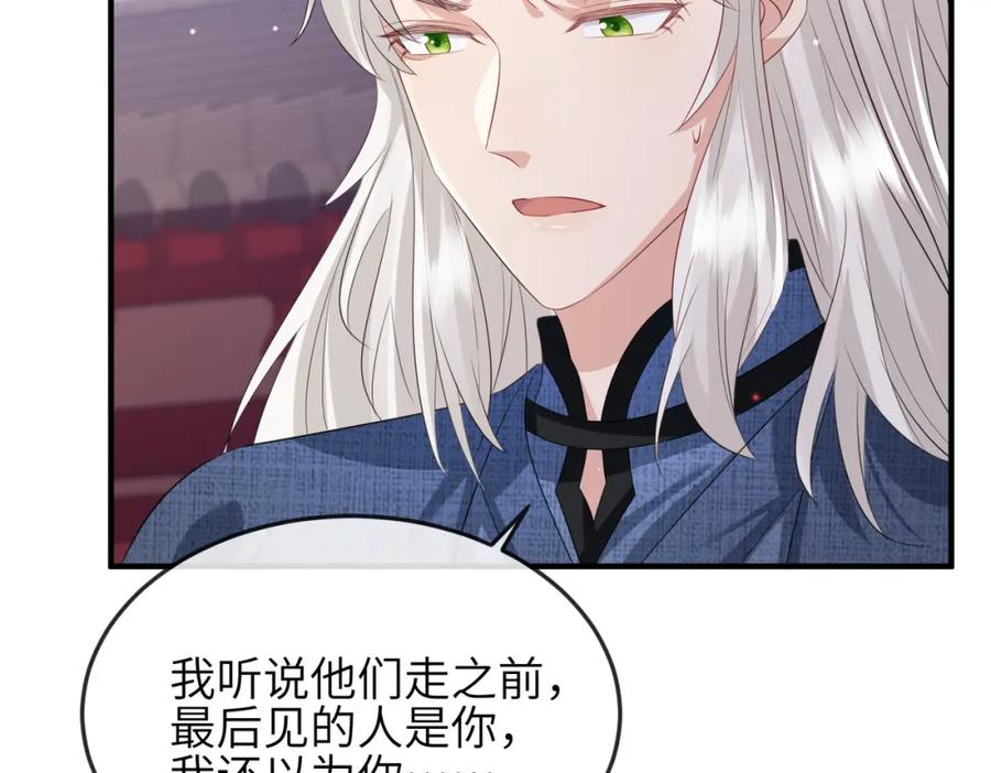 《敌将为奴》第59话 不会离开 第66页
