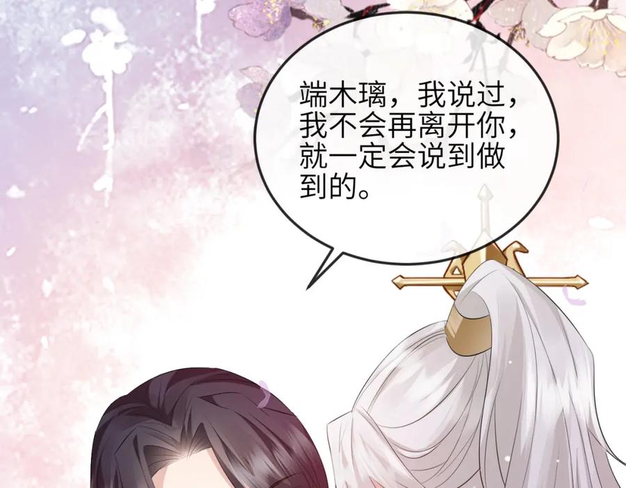《敌将为奴》第59话 不会离开 第72页