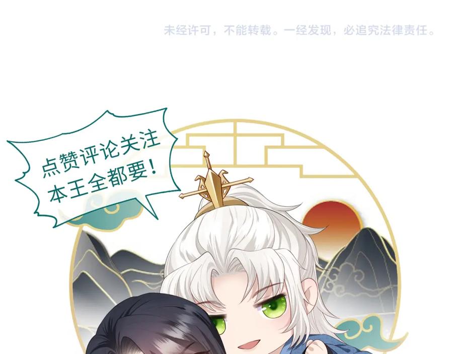 《敌将为奴》第59话 不会离开 第83页
