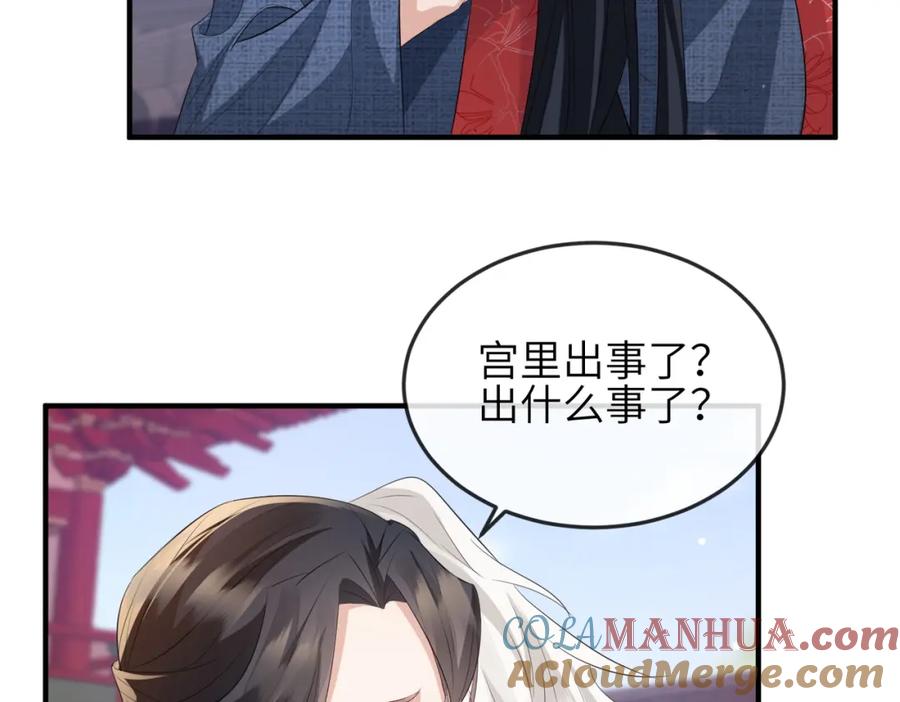 《敌将为奴》第59话 不会离开 第61页
