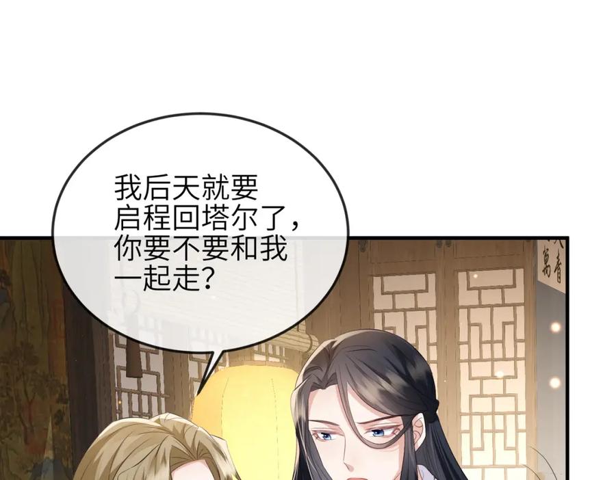 《敌将为奴》第59话 不会离开 第42页