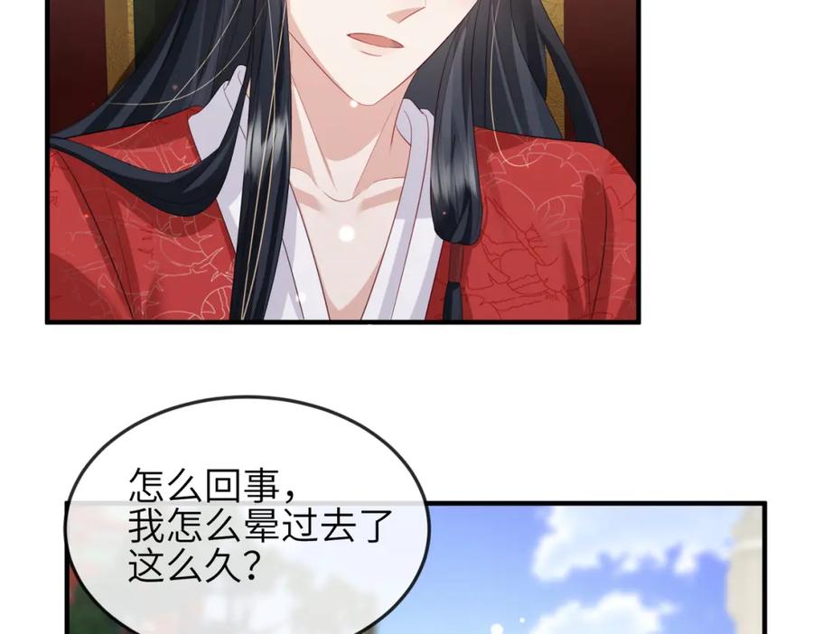 《敌将为奴》第59话 不会离开 第51页