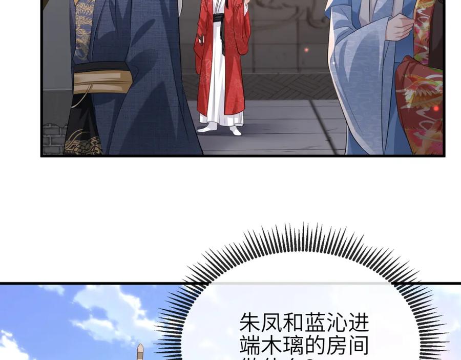《敌将为奴》第60话 争宠 第47页