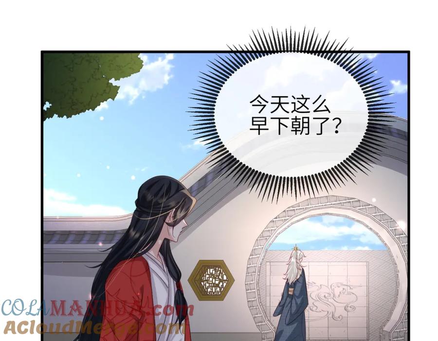 《敌将为奴》第60话 争宠 第43页