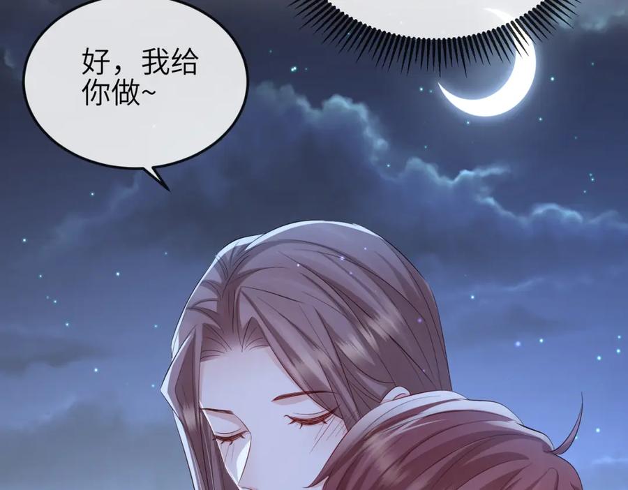 《敌将为奴》第60话 争宠 第30页