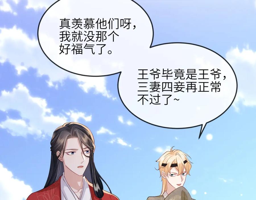 《敌将为奴》第60话 争宠 第51页