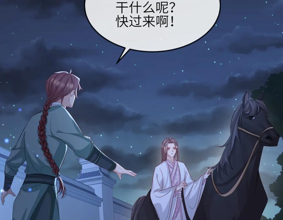 《敌将为奴》第60话 争宠 第23页